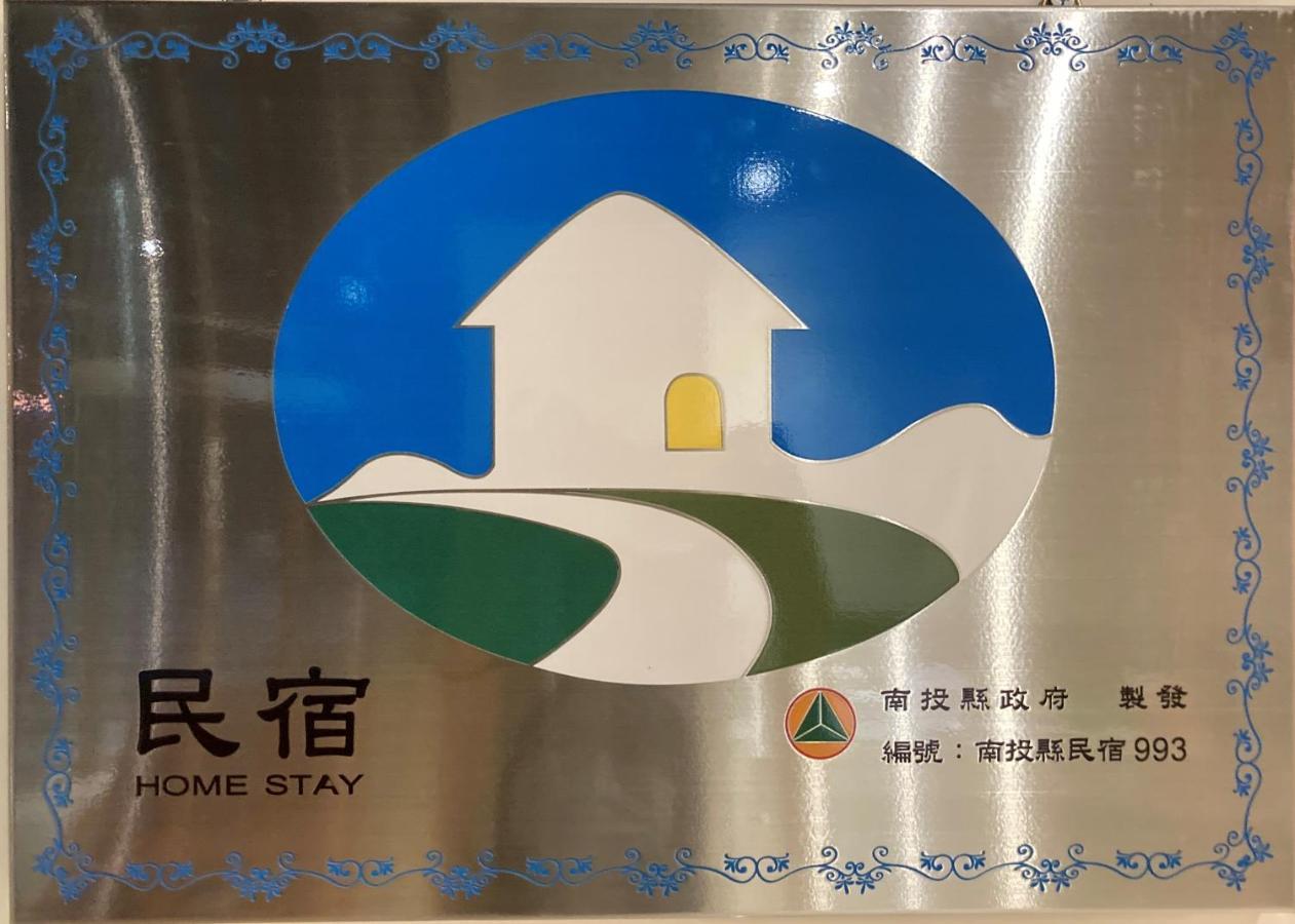 埔里城民宿 Pulitown Bnb ภายนอก รูปภาพ